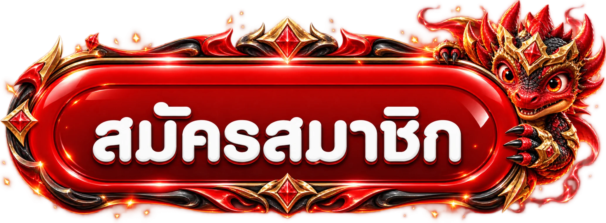 ปุ่มสมัครสมาชิก KTVGAME88 พร้อมมาสคอตมังกรสีแดง